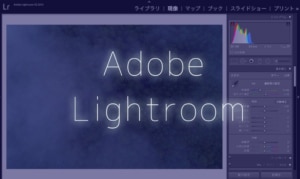 【Adobe Lightroom CC】ドローンで撮った写真を現像しよう！【Adobe Creative Cloud】