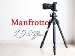 【Manfrotto 190Go!】安定と安心のマンフロットの三脚190GO！【使用レビュー】