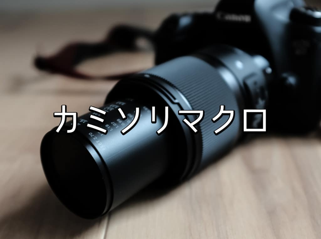 レビューと作例 シグマの新型カミソリマクロレンズで撮影 Sigma 70mm F2 8 Dg Macro Art スカイフィッシュのドローンブログ