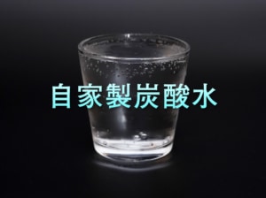 【熱中症対策】最近めっちゃ暑いので自宅で炭酸水を作ってがぶ飲みしよう！