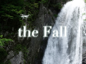 【動画あり】ドローンを使って滝を撮る！空撮映像の作例と注意点