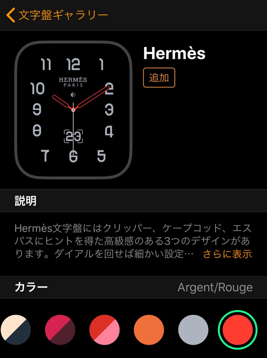 Apple Watch Hermès文字盤