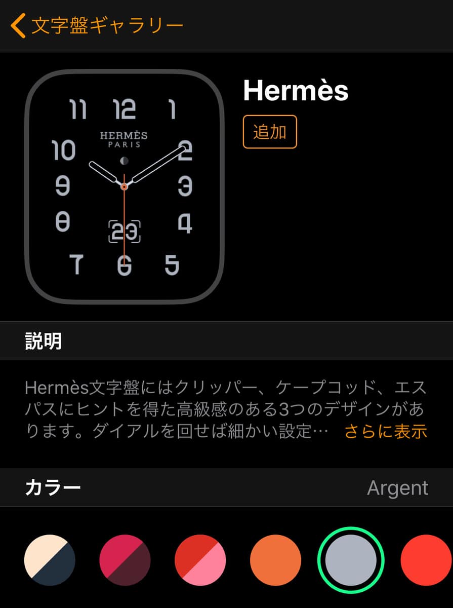 Apple Watch Hermès文字盤