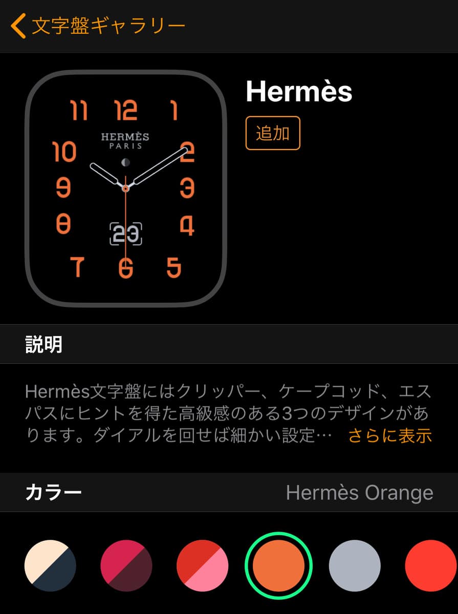 Apple Watch Hermès文字盤