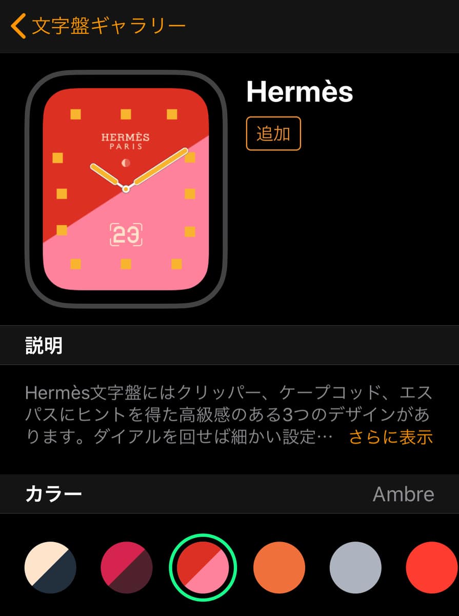 Apple Watch Hermès文字盤