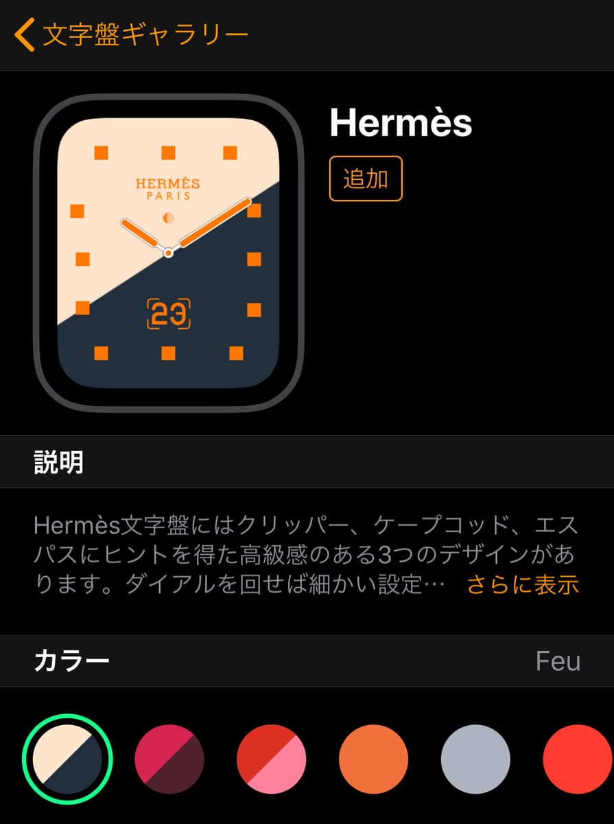 Apple Watch Hermès文字盤