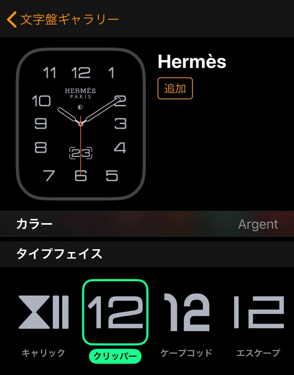 Apple Watch Hermèsタイプフェイス