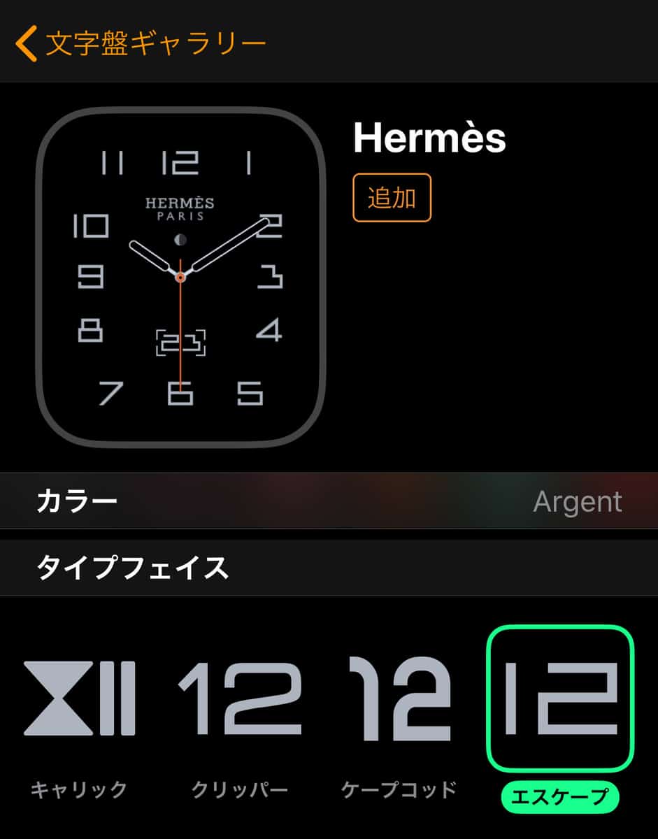 Apple Watch Hermèsタイプフェイス