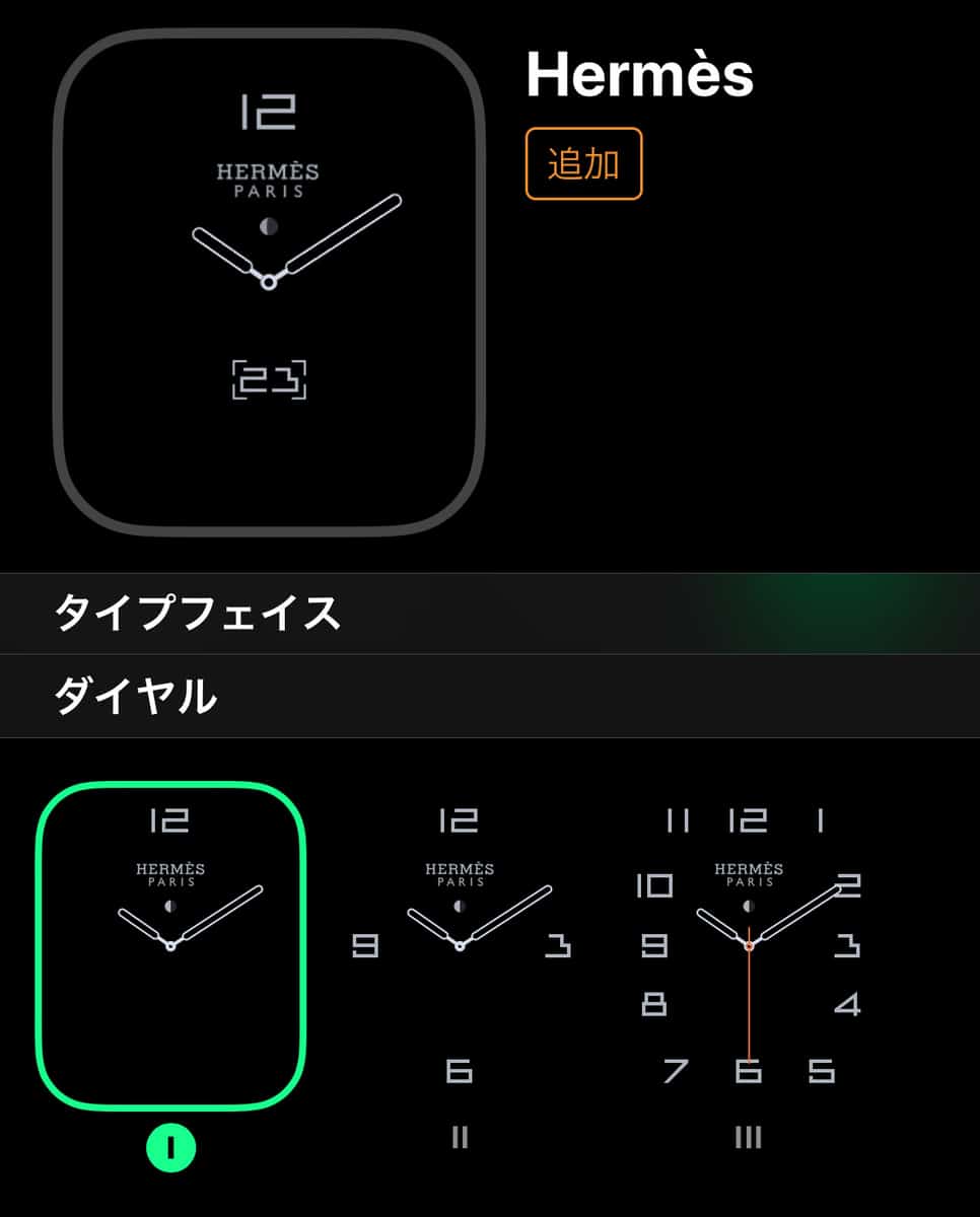 Apple Watch Hermèsダイヤル
