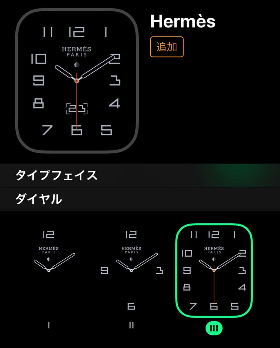 Apple Watch Hermèsダイヤル