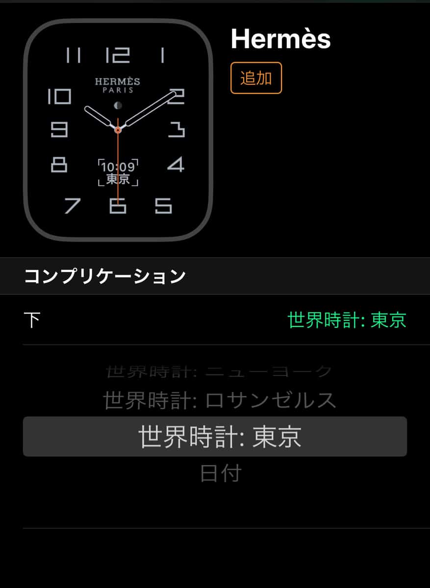 Apple Watch Hermèsコンプリケーション