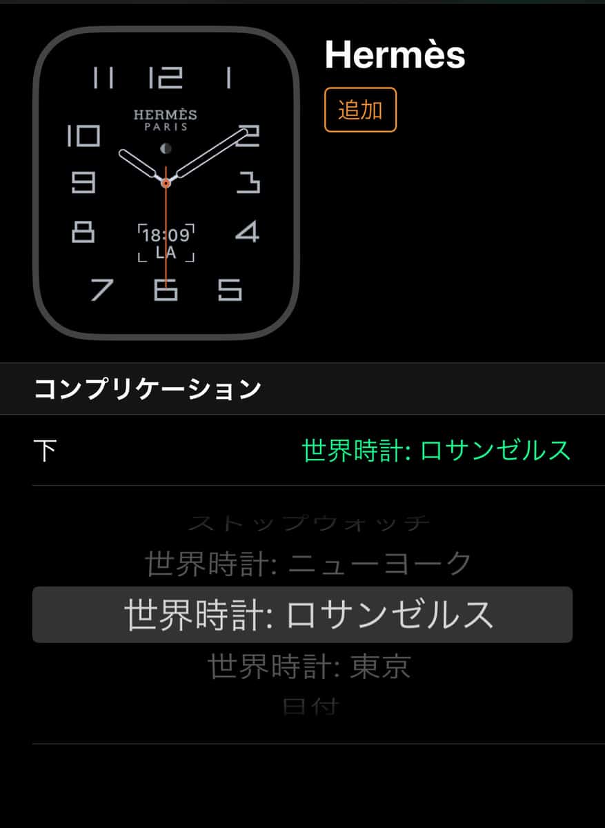 Apple Watch Hermèsコンプリケーション