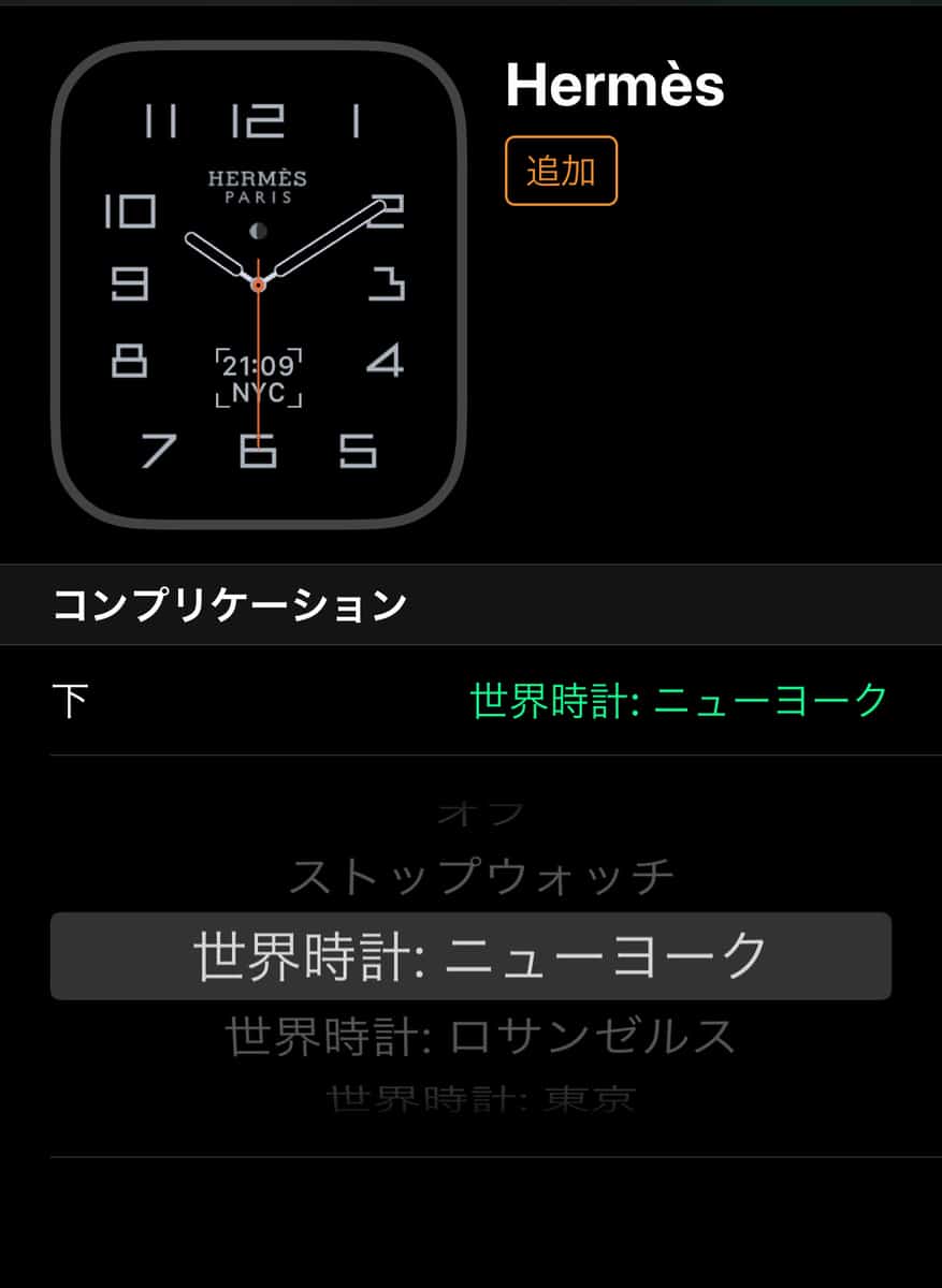 Apple Watch Hermèsコンプリケーション