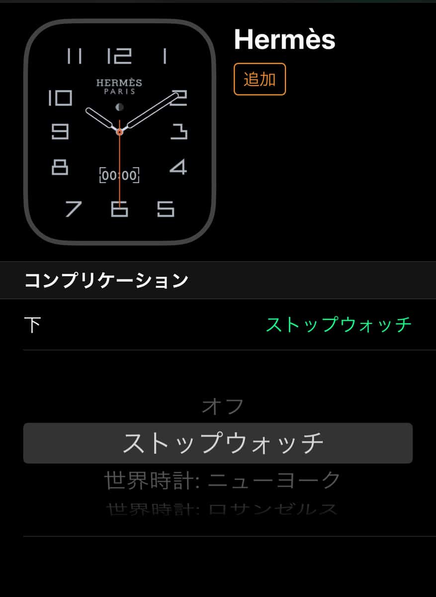Apple Watch Hermèsコンプリケーション