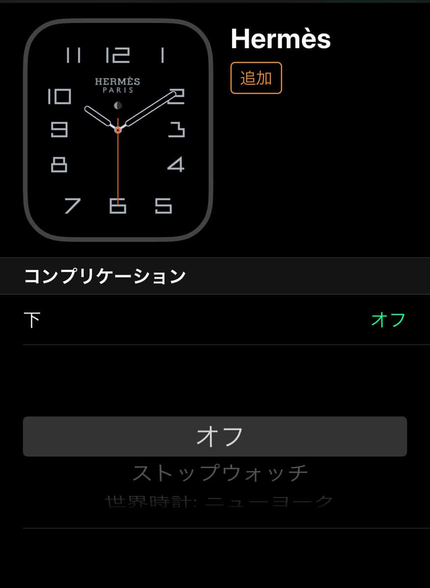 Apple Watch Hermèsコンプリケーション