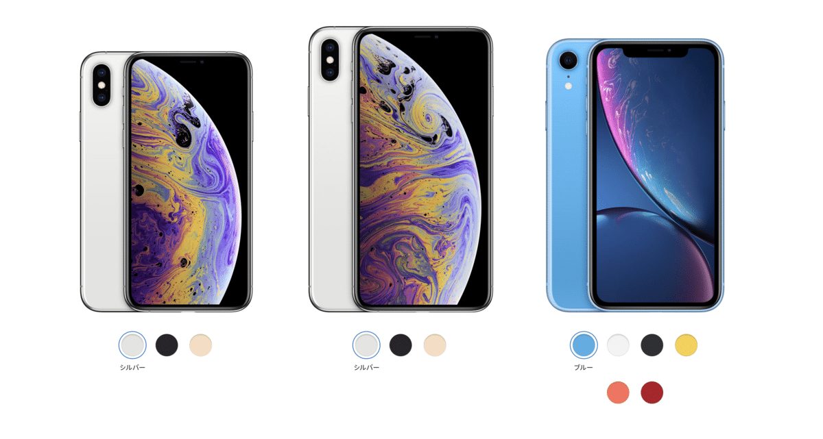 iPhone XS（左）、iPhone XS Max（中）、iPhone XR（右）