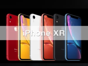 【iPhone XR】iPhoneXSを買ったばかりだけど、iPhoneXRを選ぶべき理由