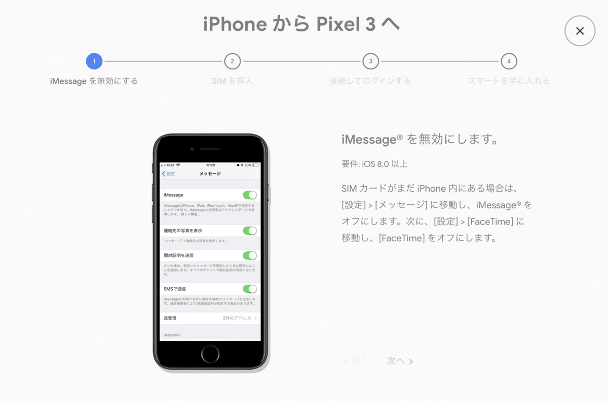 iPhoneからPixel3への移行