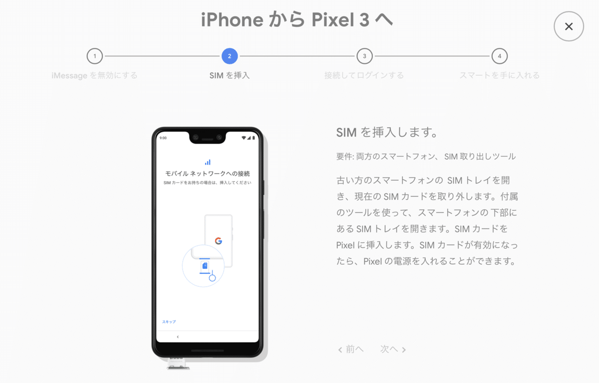 iPhoneからPixel3への移行