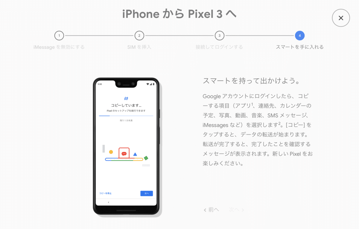 iPhoneからPixel3への移行