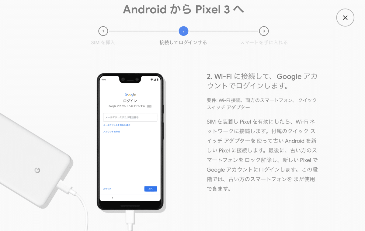 androidからPixel3への移行