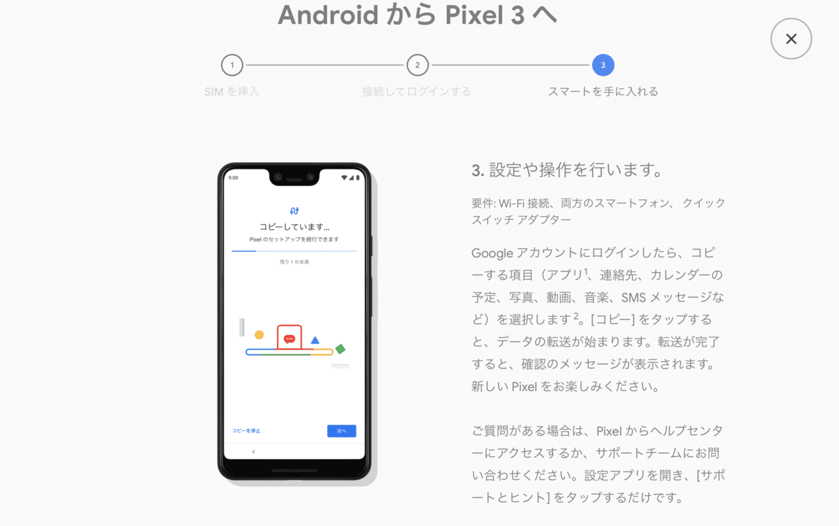 androidからPixel3への移行