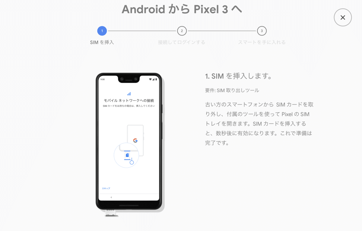 androidからPixel3への移行