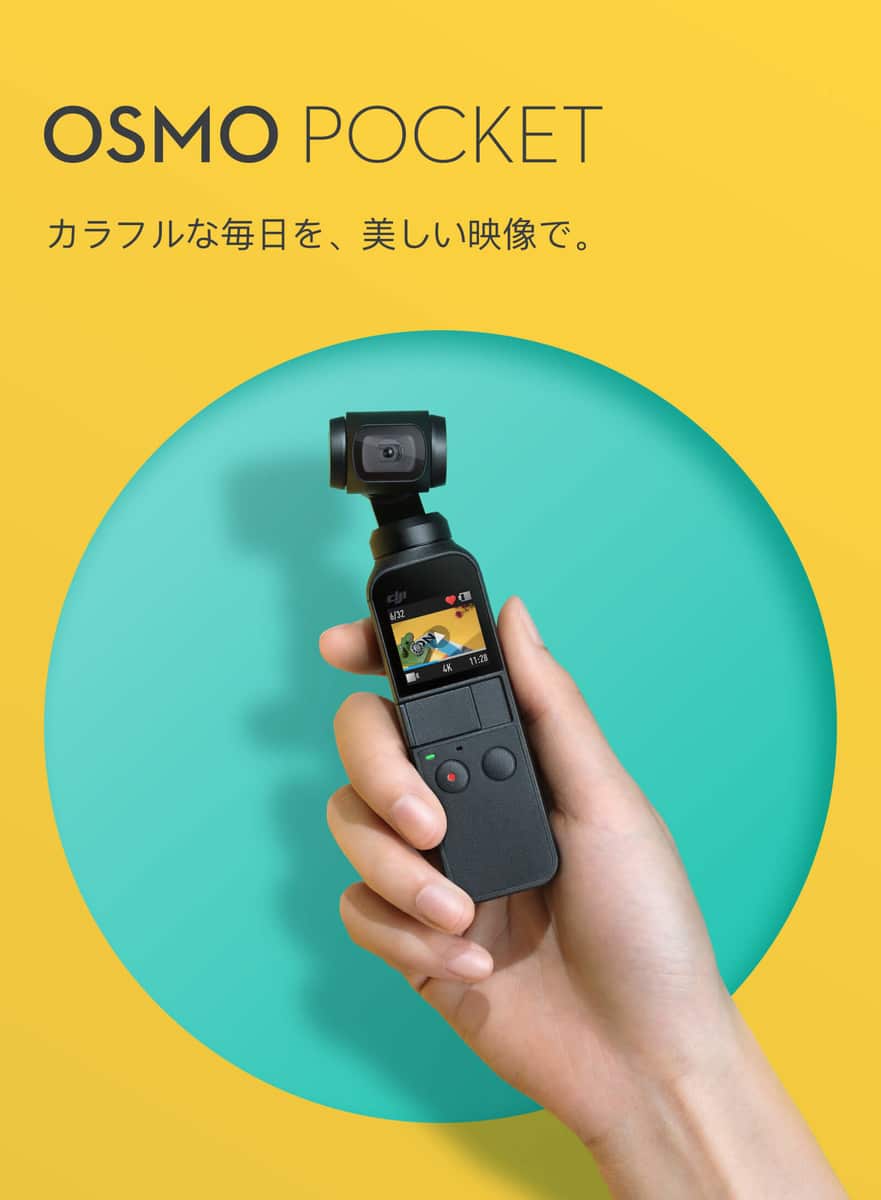 DJI OSMO Pocket登場！めっちゃコンパクトな3軸ジンバルカメラ「オズモ 