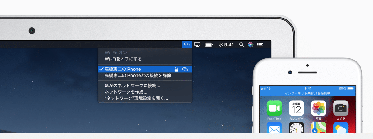 iPhoneとMacの連携