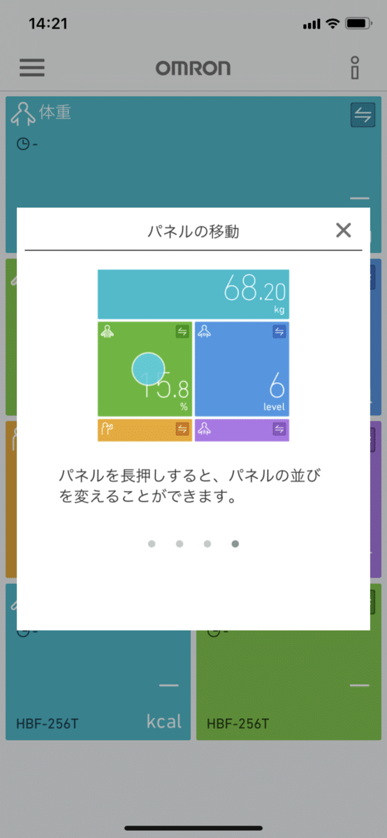 omron connectの画面