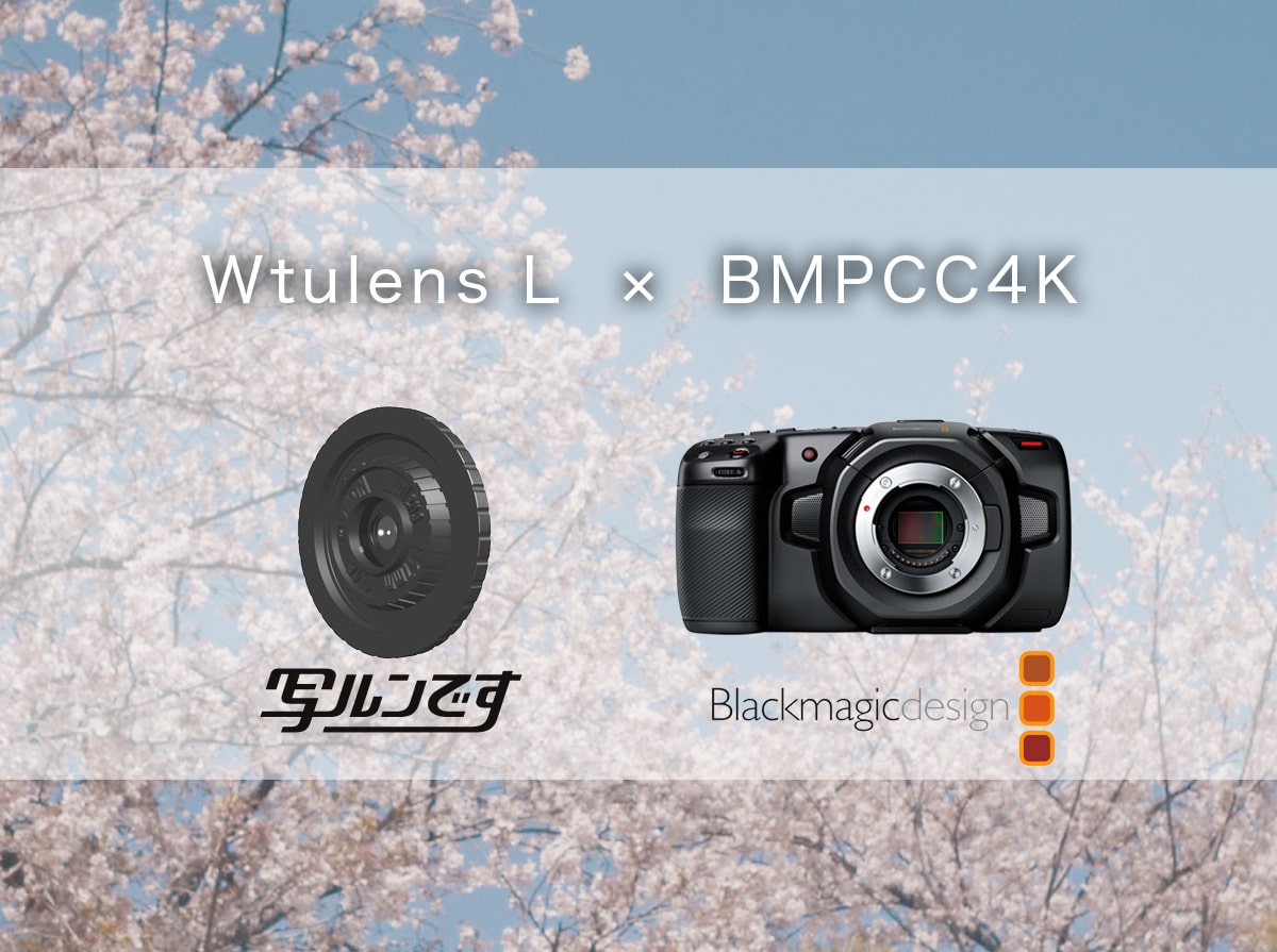 GIZMON Wtulens LとBMPCC4K