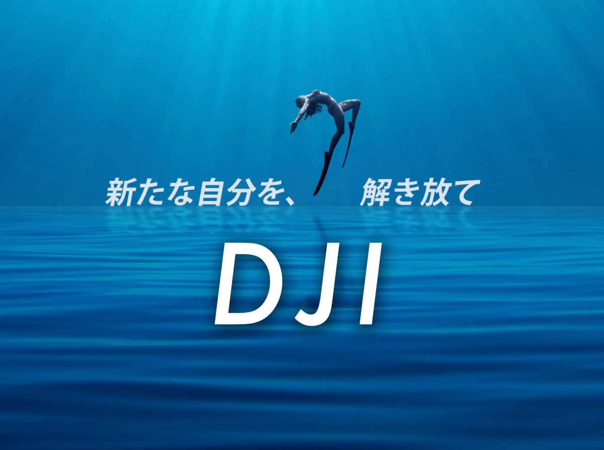 DJI UNLEASH YOUR OTHER SIDE