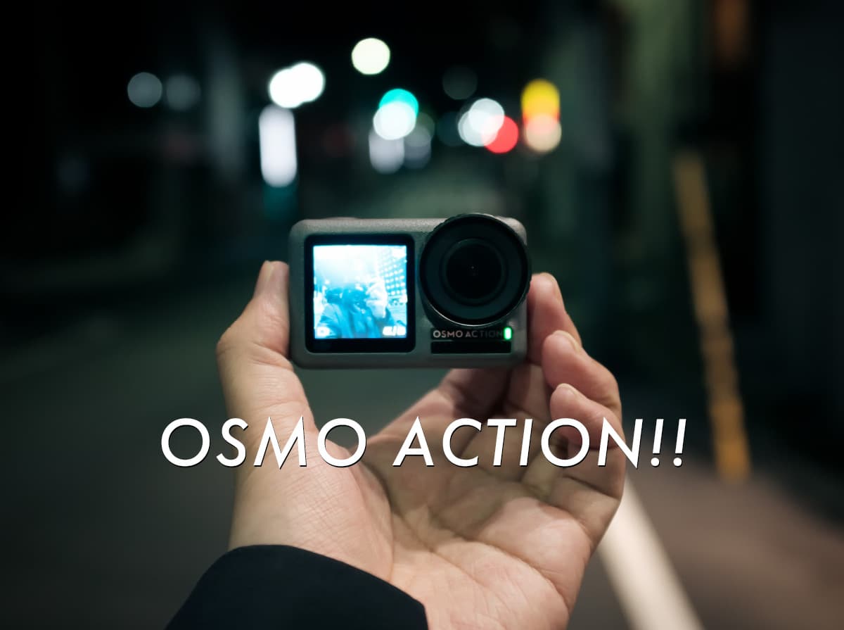 DJI OSMO ACTION】最新4Kアクションカムのハンズオンレビュー | スカイ 
