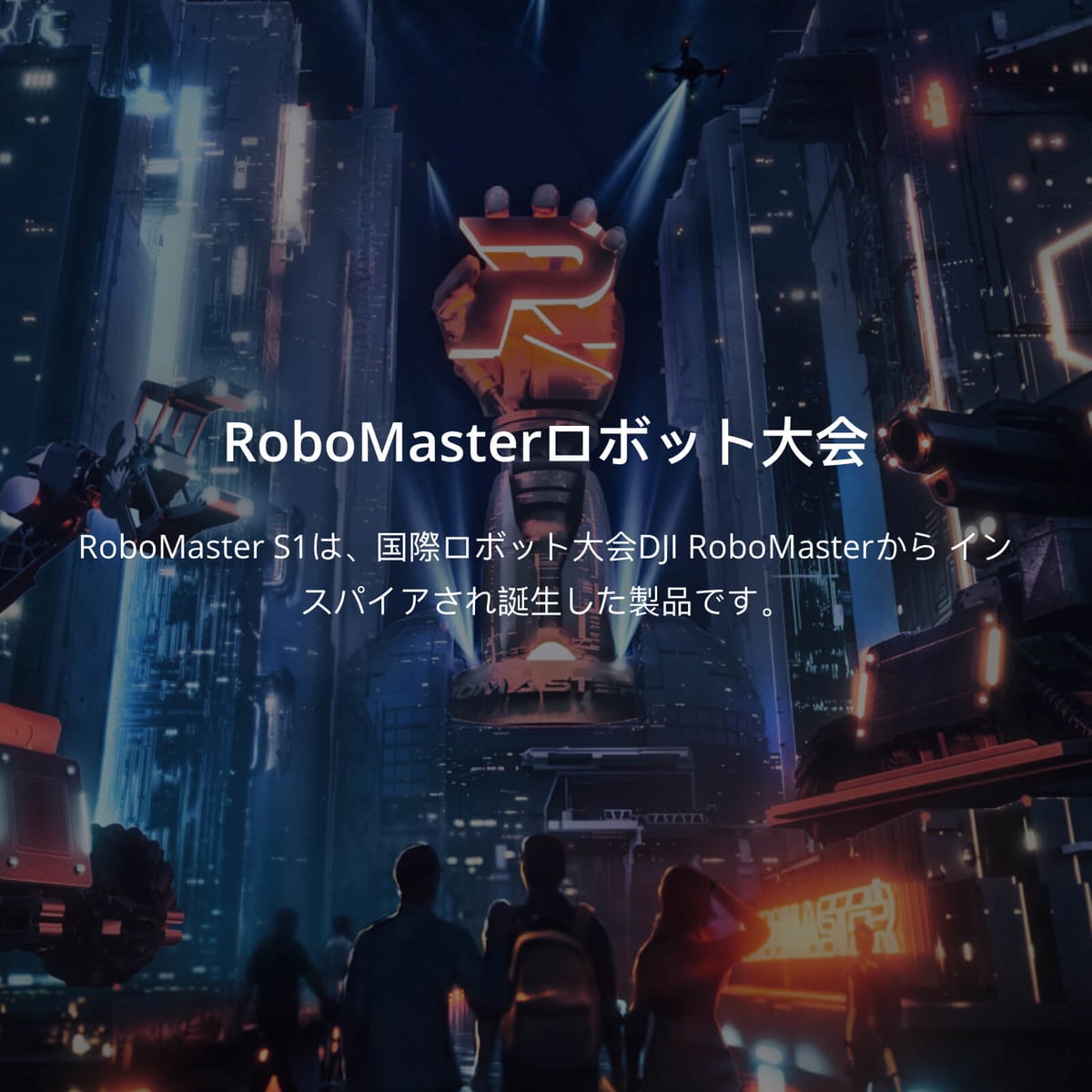 RoboMaster S1