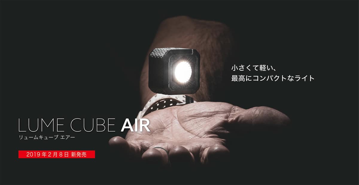 LUME CUBE air