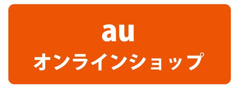 iPhone SE-auバンクオンラインショップ