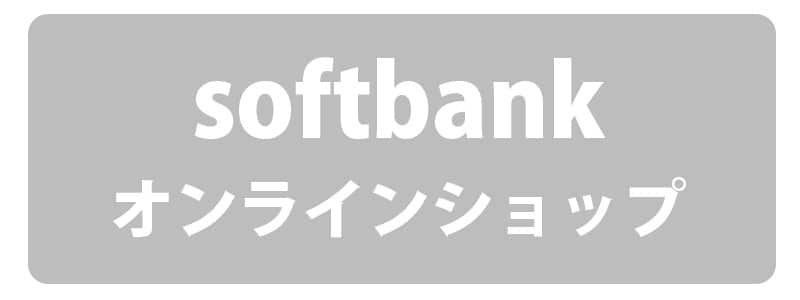 iPhone SE-ソフトバンクオンラインショップ