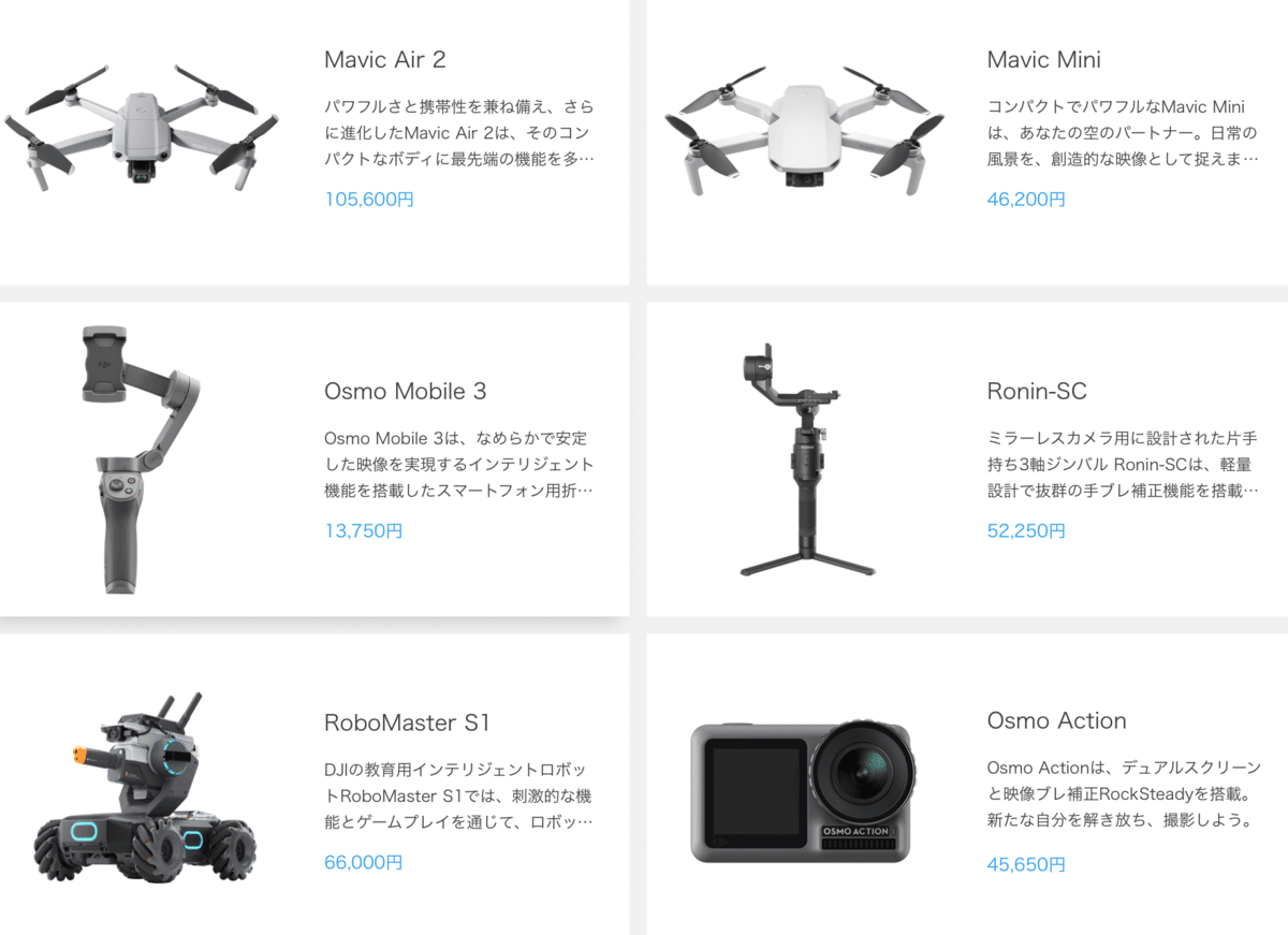 DJI Select 加入条件ラインナップ