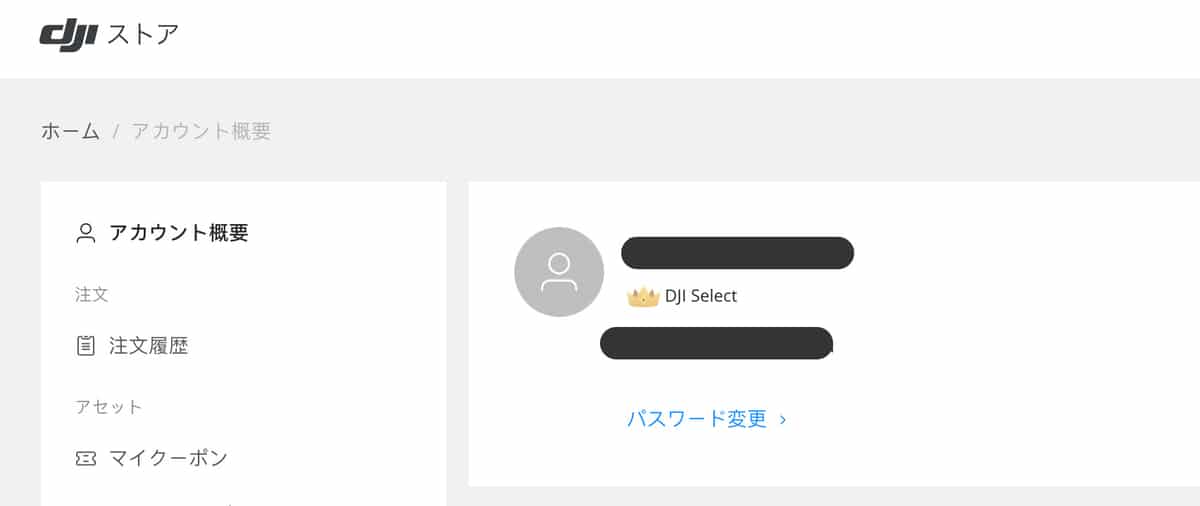 アカウントのマイページにDJI Selectマークが表示