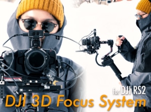 【BMPCC4がAFで使える！】DJI 3D Focus System × DJI RS2【使用レビュー】