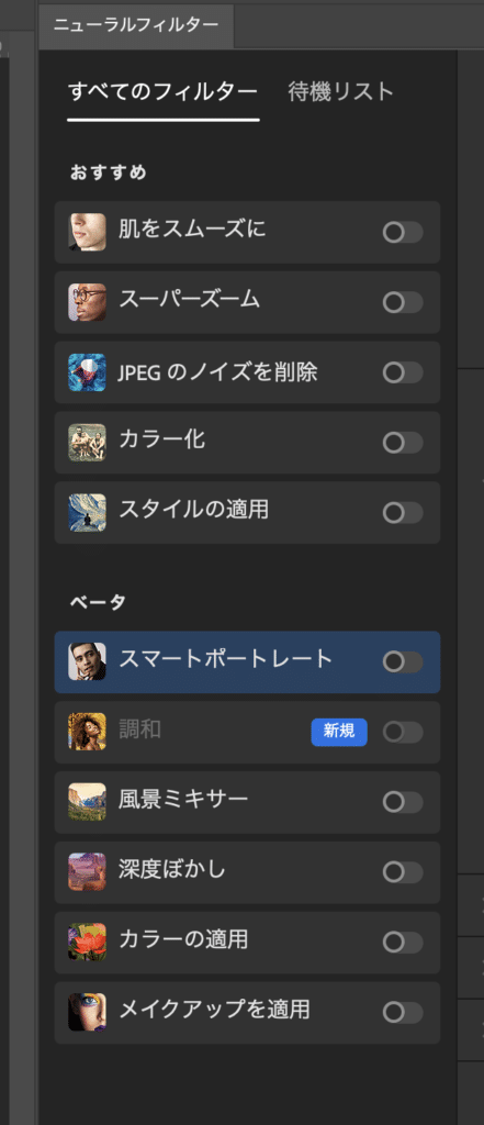 photoshop2022スマートポートレート