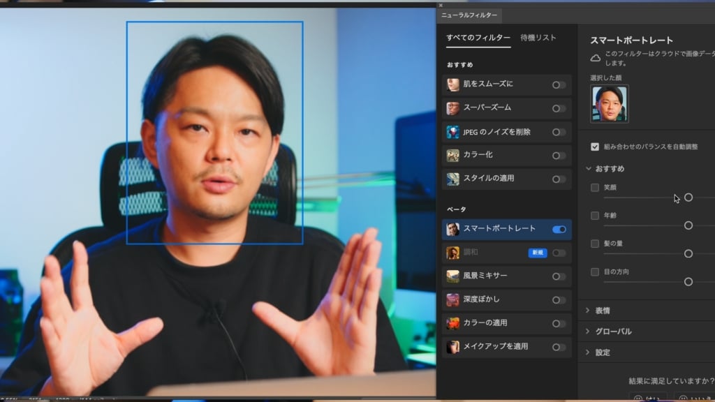 photoshop2022スマートポートレート