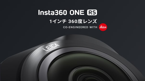 Insta360 ONE RS 1インチ360度版
