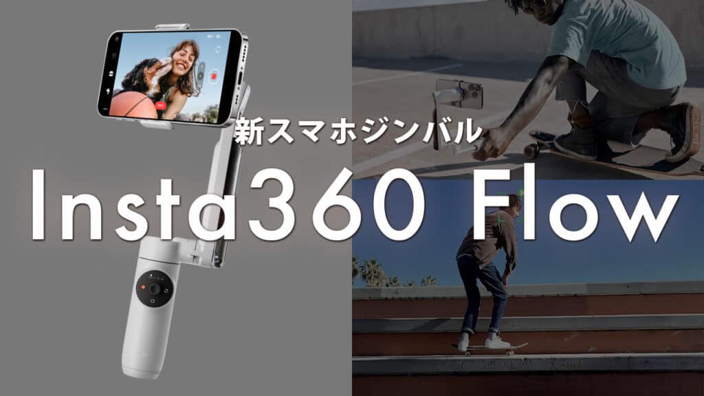 insta ３６０FLOW サミットホワイトスマホ家電カメラ