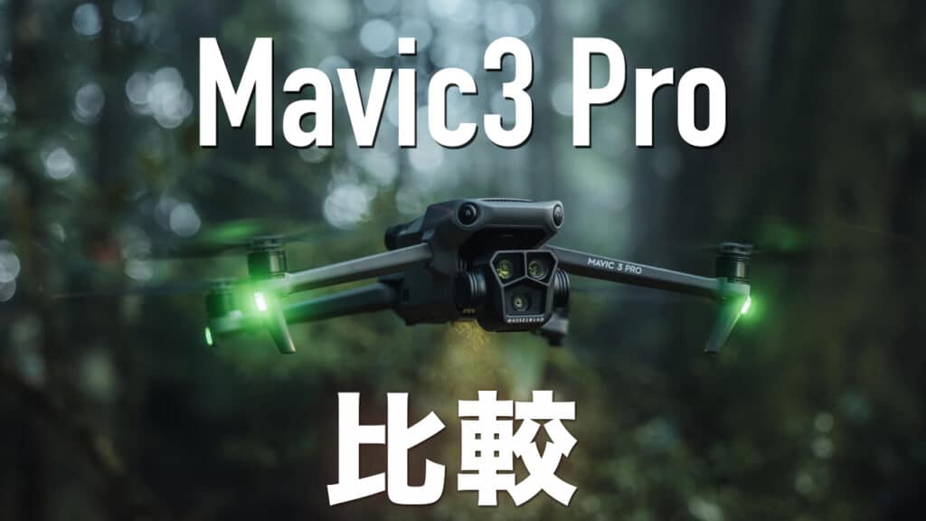 dji mavic3pro